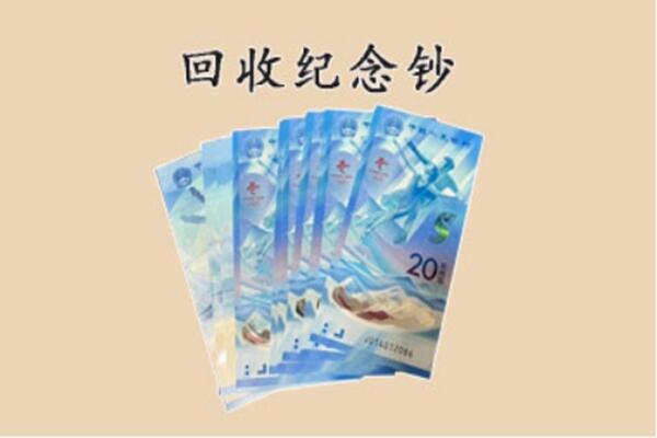 什邡市回收纪念钞
